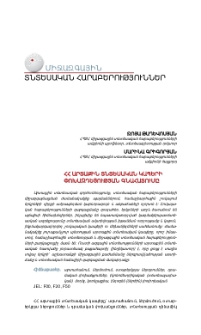 ՀՀ արտաքին տնտեսական կապերի փոխազդեցության գնահատումը