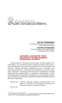 Հարկային համակարգի դերը տնտեսական անվտանգության ապահովման գործում