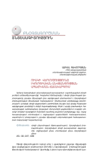 Ռիսկի վերլուծությունը էկոլոգիական անվտանգության ապահովման համակարգում