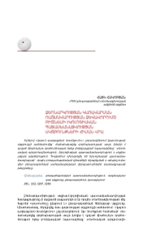 Ձեռնարկության կառավարման ռազմավարության ձևավորումը բիզնեսի էկոլոգիական պատասխանատվության սկզբունքների հիման վրա