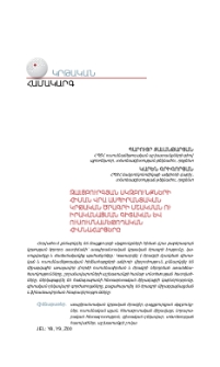 Զալցբուրգյան սկզբունքների հիման վրա ասպիրանտական կրթական ծրագրի մշակման ու իրականացման գիտական և ուսումնամեթոդական հիմնահարցերը