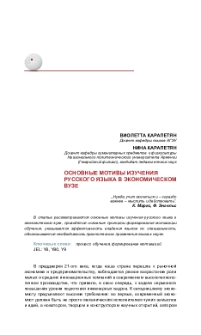 Основные мотивы изучения русского языка в экономическом вузе