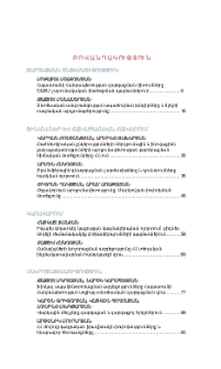 Բովանդակություն; Содержание; Contents