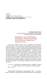 Հայաստանի Հանրապետության զարգացման միտումները ԵԱՏՄ շարունակական ինտեգրման պայմաններում
