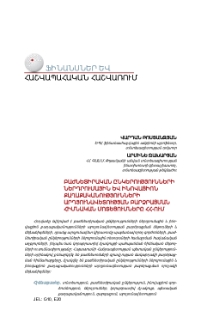 Բաժնետիրական ընկերությունների ներդրումային և ինովացիոն քաղաքականությունների արդյունավետության բարձրացման հիմնական մոտեցումները ՀՀ-ում