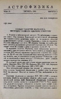 Соседи галактик Маркаряна, имеющие сложную ядерную структуру