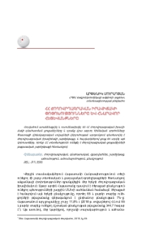 ՀՀ ժողովրդագրական իրավիճակի փոփոխությունները և հնարավոր հետևանքները
