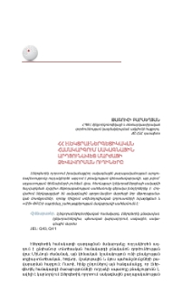 ՀՀ էլեկտրաէներգետիկական համակարգում սակագնային արդյունավետ մարժայի ձևավորման ուղիները