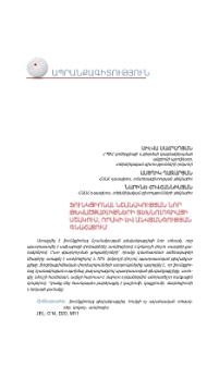 Ֆունկցիոնալ նշանակության նոր թխվածքաբլիթների տեխնոլոգիայի մշակում, որակի և անվտանգության գնահատում