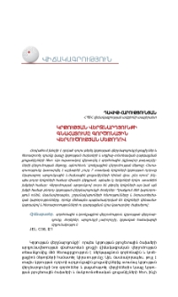 Կրթության վերջնարդյունքի գնահատումը գործոնային վերլուծության մեթոդով