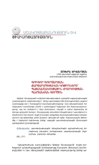 Գրիգոր Գուրզադյան. Ճարտարապետական կոթողները` պատմամշակութային հիշողության պահպանման գործոն