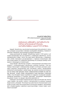 Հայկական Ազգային Վերածնունդը իբրև արևելաեվրոպական Վերածնության նախորդող շրջան