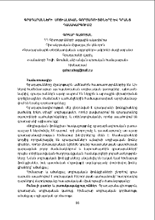 Գրադարանների սոցիալական գործառույթները և դրանց դասակարգումը