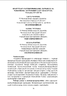 Սովորողների բարոյահոգեբանական զարգացման և հետազոտական կարողությունների ձևավորման հիմնախնդրի շուրջ