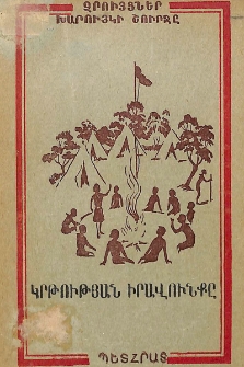 Կրթության իրավունքը