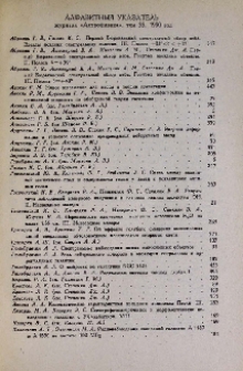 Алфавитный указатель журнала «Астрофизика», том 33, 1990 год