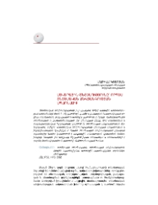 Ստվերային տնտեսությունը` որպես տնտեսական անվտանգության սպառնալիք