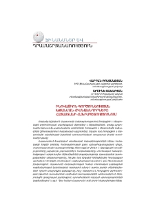 Ինովացիոն գործունեության խթանման հիմնախնդիրները Հայաստանի Հանրապետությունում