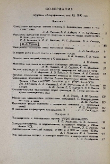 Содержание журнала «Астрофизика», том 33, 1990 г.