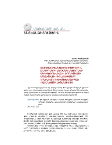 Տնտեսագիտական բնույթի որոշ խնդիրների լուծման մեթոդներ մեկ փոփոխականի ֆունկցիայի ածանցյալի կիրառությամբ` «Բարձրագույն մաթեմատիկա» դասընթացի շրջանակում