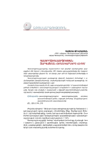 Գաստրոզբոսաշրջության զարգացման հեռանկարները ՀՀ-ում