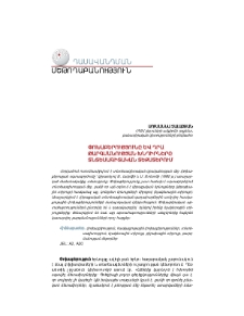 Փոխաբերությունը և դրա թարգմանության խնդիրները տնտեսագիտական տեքստերում