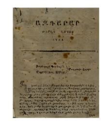 Ազդարար, 1794, 1 (Թիրայ)