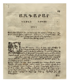 Ազդարար, 1794, 2 (Դամայ)