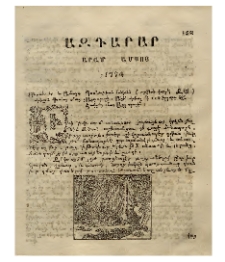 Ազդարար, 1794, 4 (Արամ)