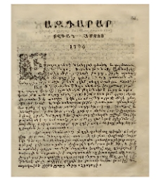 Ազդարար, 1795, 5 (Ովդան)