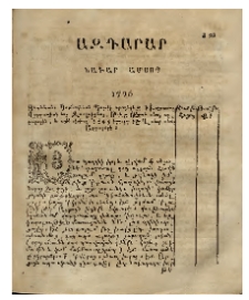 Ազդարար, 1795, 12 (Նադար)
