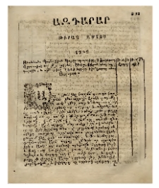 Ազդարար, 1795, 13 (Թիրայ)