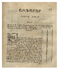 Ազդարար, 1795, 14 (Դամայ)