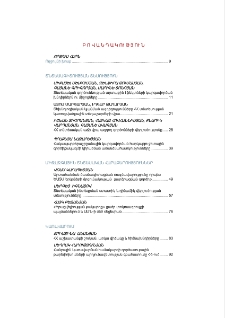 Բովանդակություն; Содержание; Contents