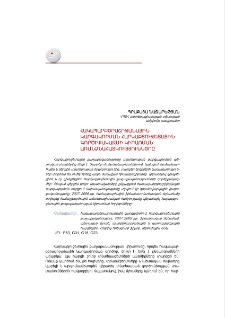 Հակապարբերաշրջանային կարգավորման հարկաբյուջետային գործիքակազմի կիրառման առանձնահատկությունները