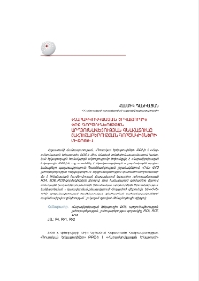 «Հարավկովկասյան երկաթուղի» ՓԲԸ գործունեության արդյունավետության գնահատումը շահութաբերության գործակիցների միջոցով