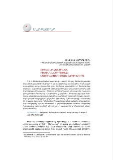 Բիզնեսի ձախողման ուսումնասիրության մեթոդաբանության հարցի շուրջ