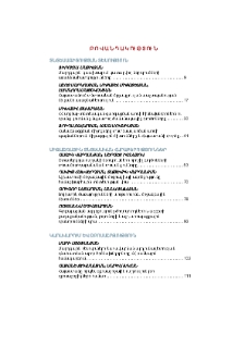 Բովանդակություն; Содержание; Contents