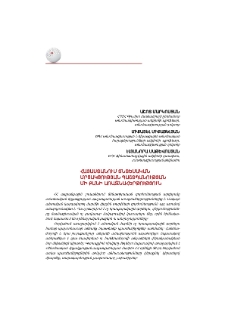 Հայաստանում տնտեսական մրցակցության պաշտպանության մի քանի առաջնահերթություն