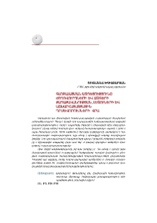Գլոբալացման ազդեցությունը ժողովուրդների և ազգերի քաղաքականության, լեզուների և աշխարհայացքային դրսևորումների վրա