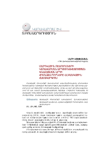 Մարդկային ռեսուրսների կառավարման արդյունավետության գնահատման արդի հիմնախնդիրները ՀՀ բանկային համակարգում