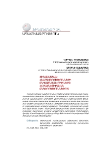 Ֆինանսական հնարավորությունների ընդլայնման ուղիները ՀՀ բաժնետիրական ընկերություններում