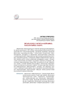 Ֆինանսական ներգրավվածության նշանակության մասին