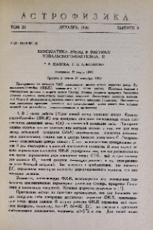 Кинематика звезд в фигурах Ковальского-Каптейна. II