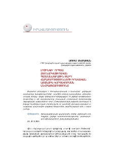 Լիզինգի` որպես ձեռնարկատիրական պայմանագրային բարդ հարաբերությունների իրավական առանձին կարգավորման անհրաժեշտությունը