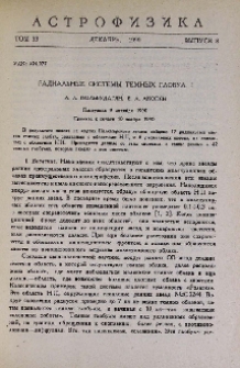 Радиальные системы темных глобул. I