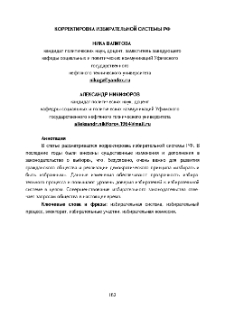 Корректировка избирательной системы РФ