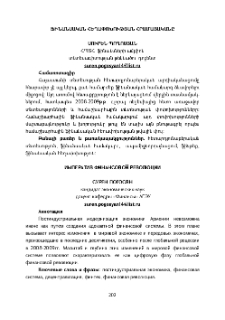 Ֆինանսական հեղափոխության հրամայականը