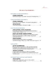 Բովանդակություն; Содержание; Contents