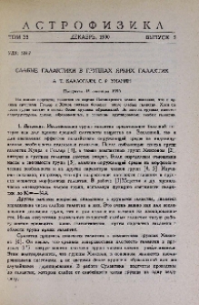 Слабые галактики в группах ярких галактик